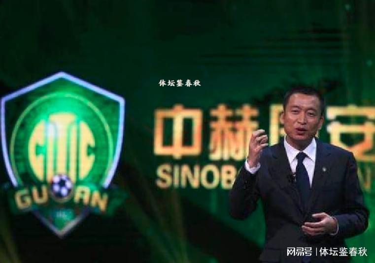 世界杯比赛直播地址-有钱了！曝中赫集团获80亿资金，北京国安能否过上好日子？