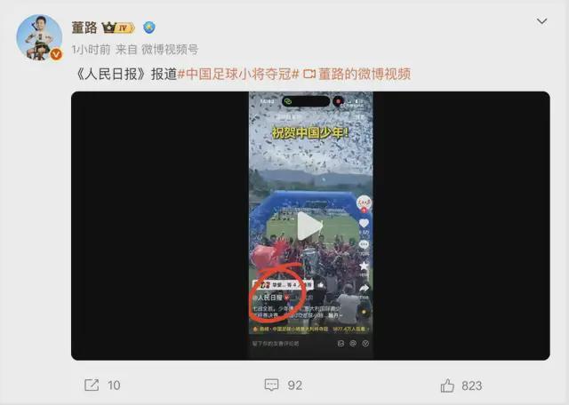 世界杯比赛直播地址-人民日报点赞祝贺！中国足球小将意大利杯夺冠，董路证明自己